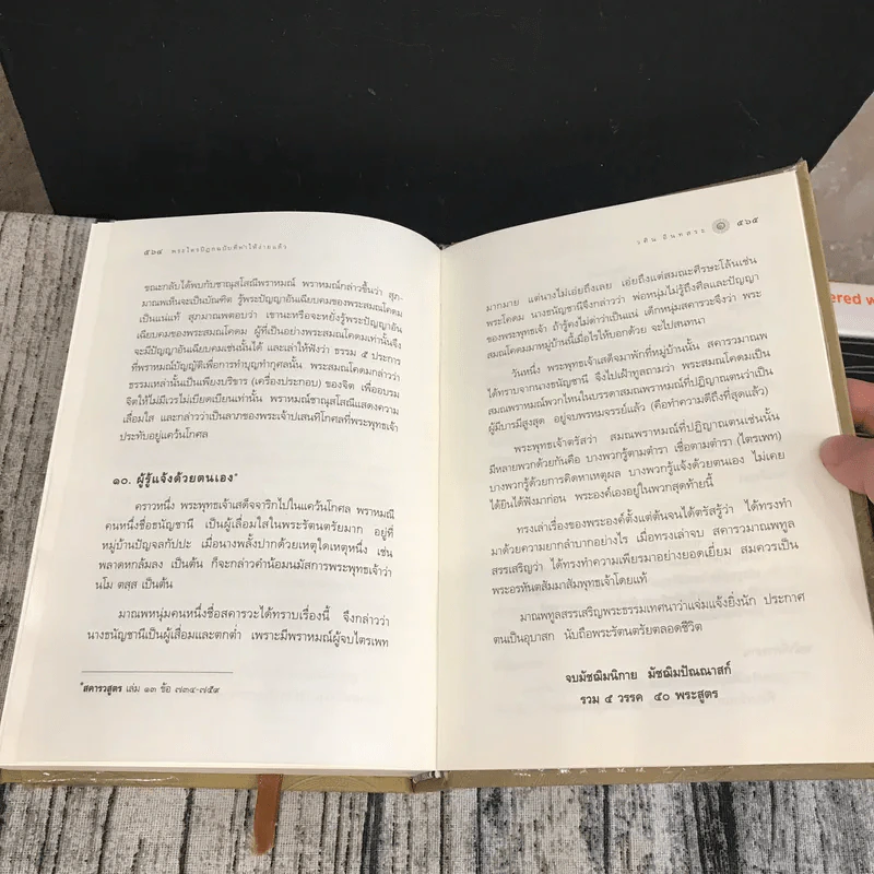 พระไตรปิฎก ฉบับที่ทำให้ง่ายแล้ว - วศิน อินทสระ รูปที่ 19
