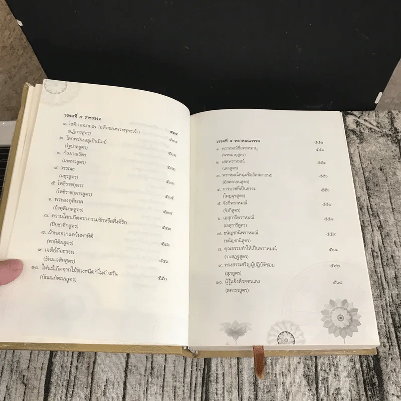 พระไตรปิฎก ฉบับที่ทำให้ง่ายแล้ว - วศิน อินทสระ รูปที่ 18
