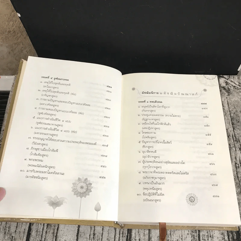 พระไตรปิฎก ฉบับที่ทำให้ง่ายแล้ว - วศิน อินทสระ รูปที่ 16