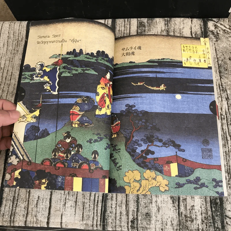 Samurai ถอดรหัสปรัชญาซามูไร เพื่อการบริหารยุคใหม่ เรื่องเล่าของญี่ปุ่น โดยคนญี่ปุ่น เพื่อคนไทย - Sakura รูปที่ 16