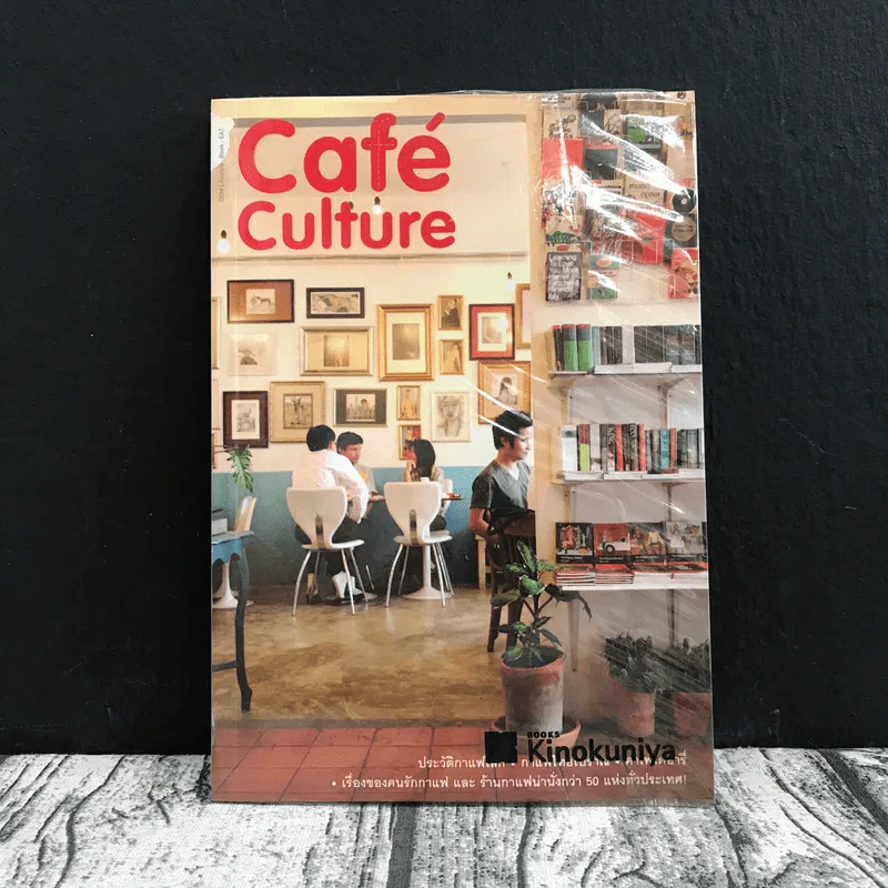 Cafe' Culfure  เรื่องของคนรักกาแฟ รูปที่ 1