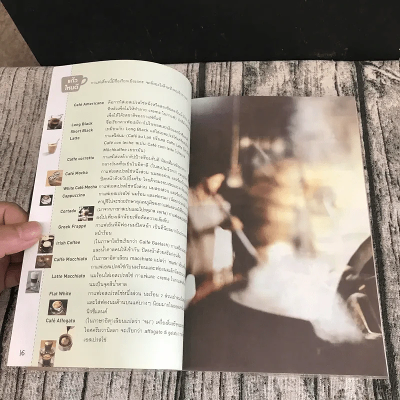 Cafe' Culfure  เรื่องของคนรักกาแฟ รูปที่ 12