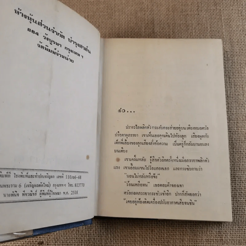 ตะวันขึ้นที่อ่าวพังงา 2 เล่มจบ - เพ็ญแข วงศ์สง่า รูปที่ 14