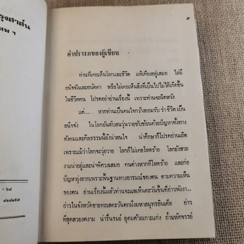 ตะวันขึ้นที่อ่าวพังงา 2 เล่มจบ - เพ็ญแข วงศ์สง่า รูปที่ 8
