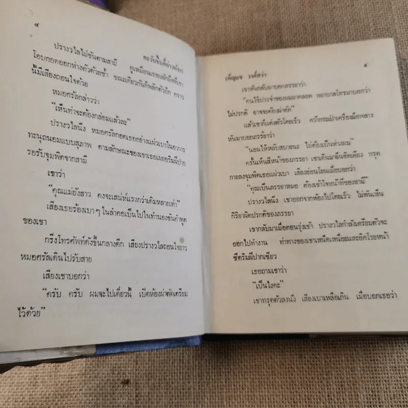 ตะวันขึ้นที่อ่าวพังงา 2 เล่มจบ - เพ็ญแข วงศ์สง่า รูปที่ 15