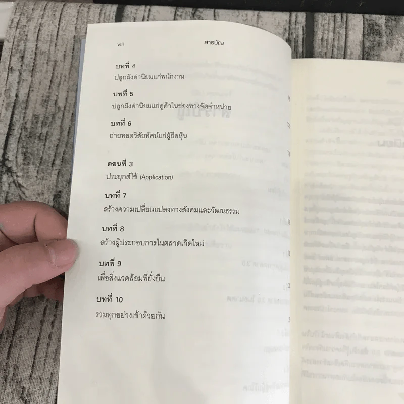 Marketing 3.0 การตลาด 3.0 ทำอย่างไรให้โดนใจลูกค้าตลอดกาล รูปที่ 10