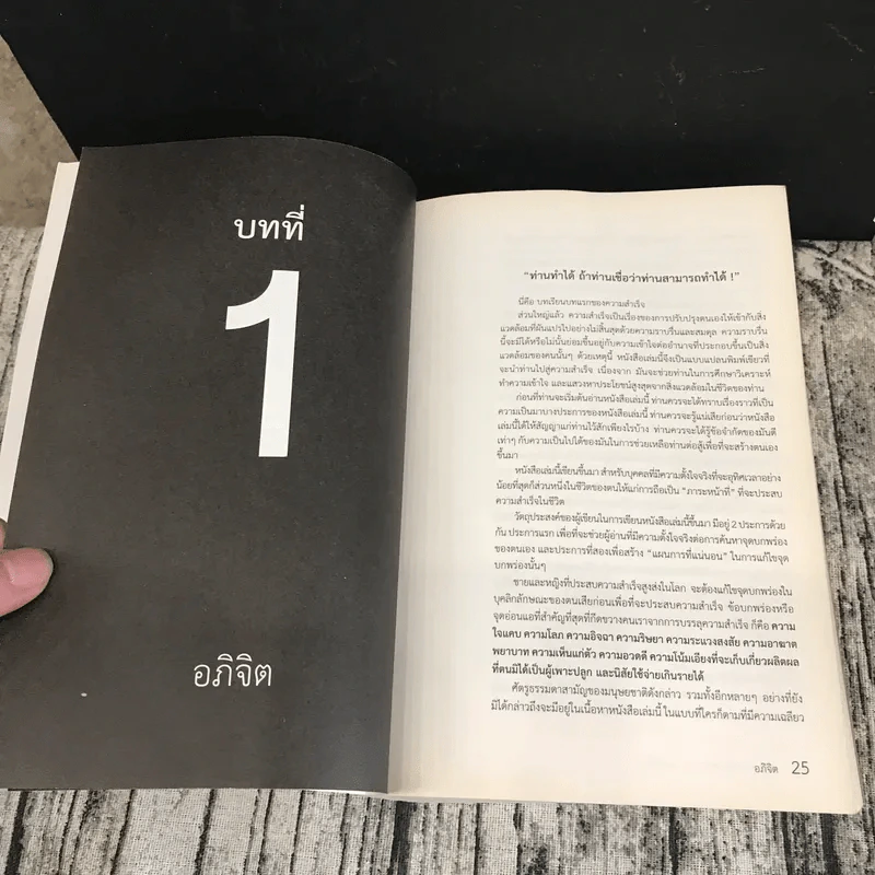 The Napoleon Hill's Laws of Success ปรัชญาชีวิตศาสตร์แห่งความสำเร็จ รูปที่ 18