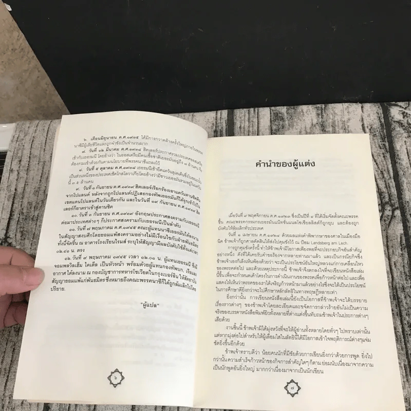 การต่อสู้ของข้าพเจ้า Mein Kampf - อดอล์ฟ ฮิตเลอร์ รูปที่ 9