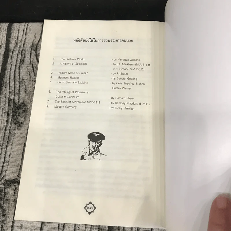 การต่อสู้ของข้าพเจ้า Mein Kampf - อดอล์ฟ ฮิตเลอร์ รูปที่ 14