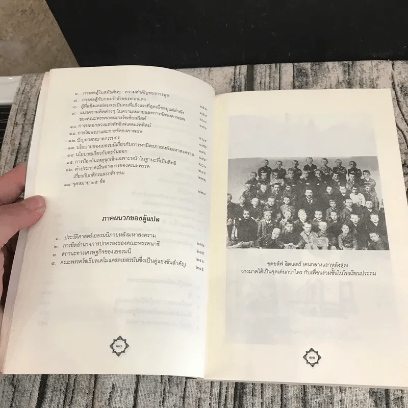 การต่อสู้ของข้าพเจ้า Mein Kampf - อดอล์ฟ ฮิตเลอร์ รูปที่ 11
