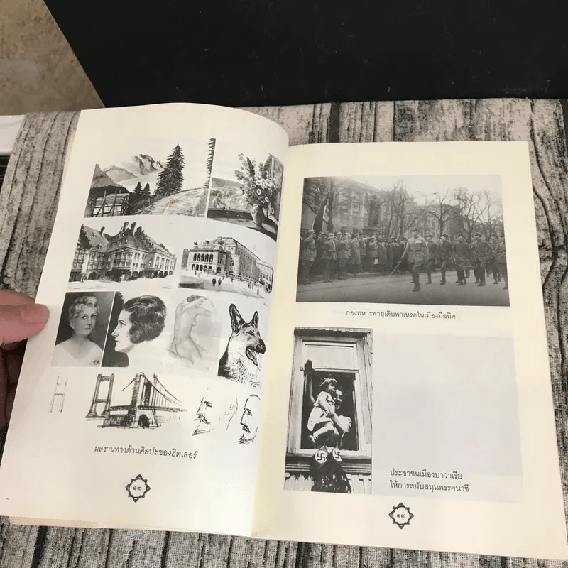 การต่อสู้ของข้าพเจ้า Mein Kampf - อดอล์ฟ ฮิตเลอร์ รูปที่ 12