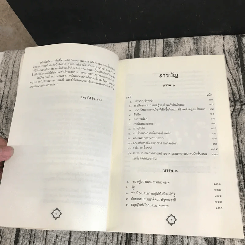 การต่อสู้ของข้าพเจ้า Mein Kampf - อดอล์ฟ ฮิตเลอร์ รูปที่ 10