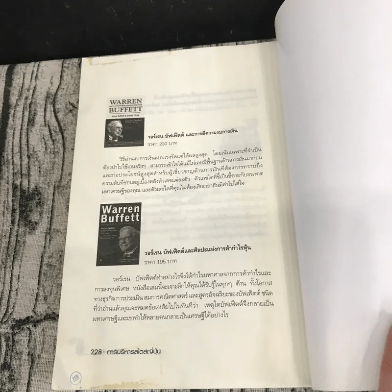 การบริหารสไตล์ญี่ปุ่น ญี่ปุ่นในไทย ไทยในญี่ปุ่น รูปที่ 11