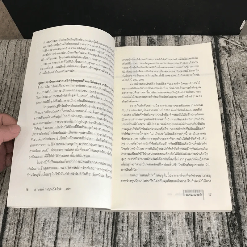 อภิทุนนิยมสุดขั้ว Super Capitalism - Robert B.Reich รูปที่ 14