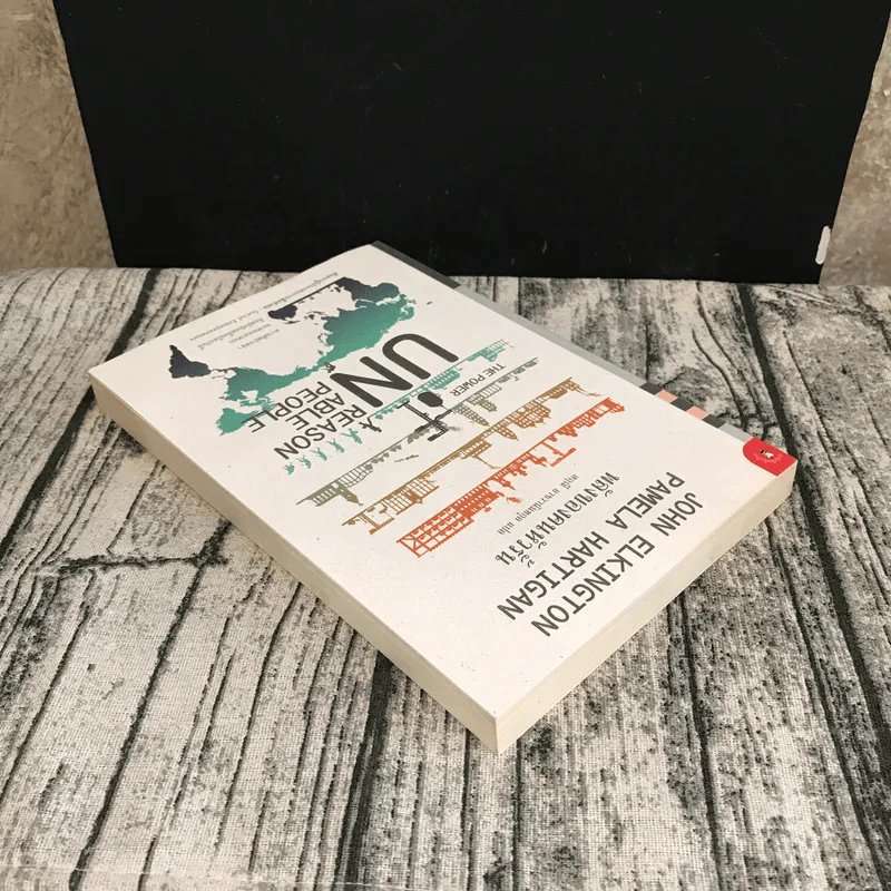 พลังของคนหัวรั้น The Power of Unreasonable People - JOHN ELKINGTON, PAMELA HARTIGAN รูปที่ 5