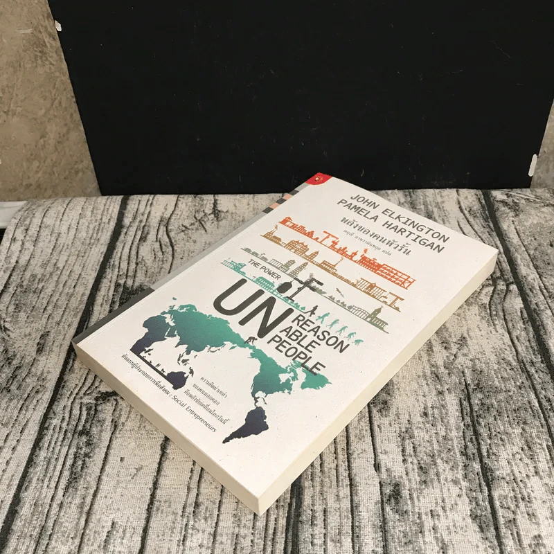 พลังของคนหัวรั้น The Power of Unreasonable People - JOHN ELKINGTON, PAMELA HARTIGAN รูปที่ 4