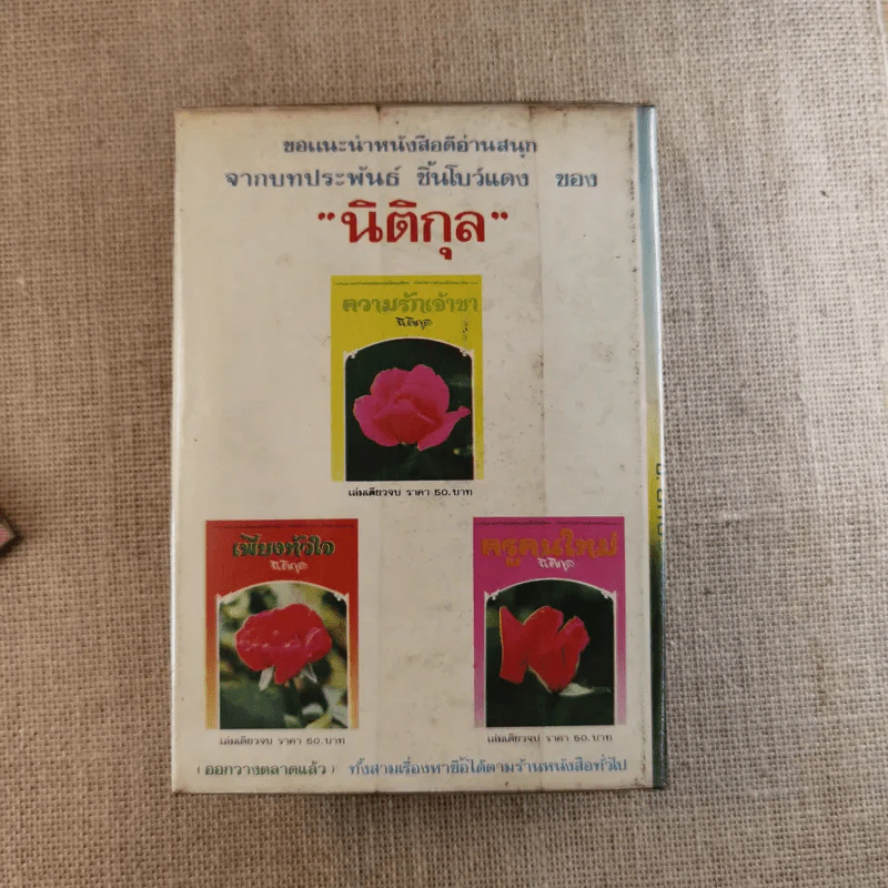 ดาวพระศุกร์ 2 เล่มจบ - ข.อักษราพันธุ์ รูปที่ 6