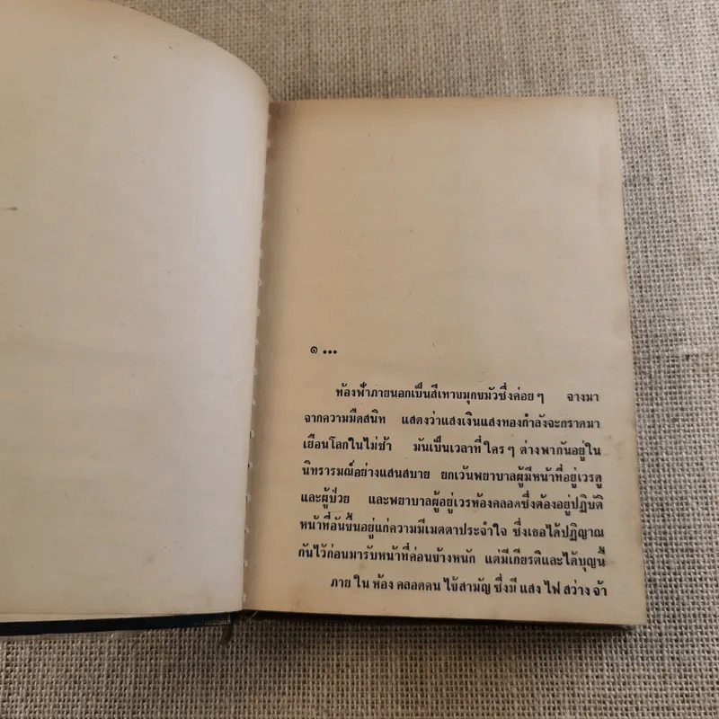 ดาวพระศุกร์ 2 เล่มจบ - ข.อักษราพันธุ์ รูปที่ 10