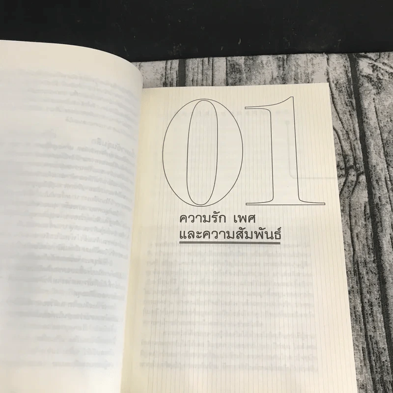 เทรนด์จิ๋วพลิกโลก - Mark J. Penn รูปที่ 18