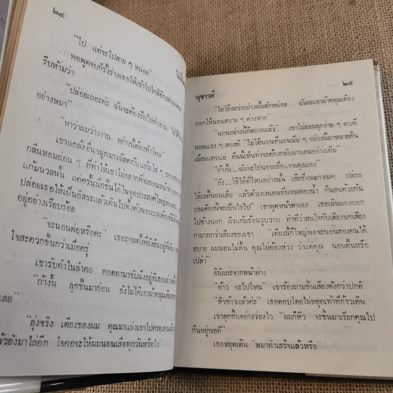ไม่สิ้นอาลัย 2 เล่มจบ - นุชาวดี รูปที่ 16