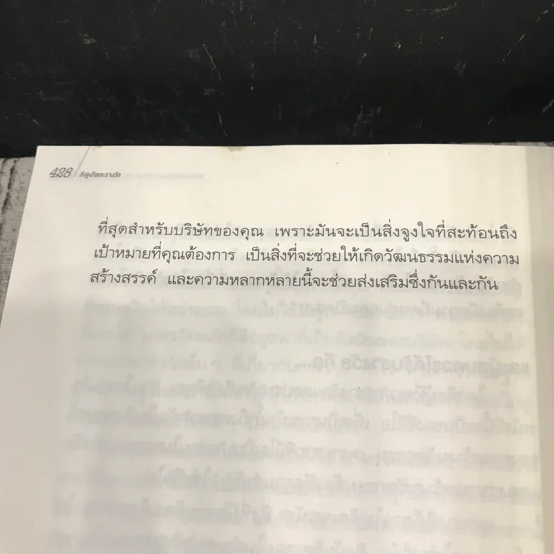 กรุณาทำสิ่งใหม่ Winning at Innovation รูปที่ 12