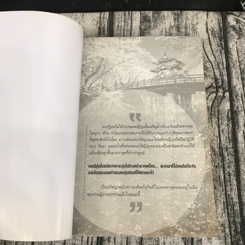 ปรัชญาซามูไร ฉบับสร้างคนธรรมดาให้เป็นยอดคน - รจนา นากาชิม่า, ทศ คณนาพร รูปที่ 7