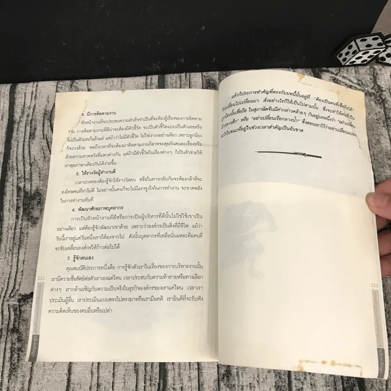 ปรัชญาซามูไร ฉบับสร้างคนธรรมดาให้เป็นยอดคน - รจนา นากาชิม่า, ทศ คณนาพร รูปที่ 17