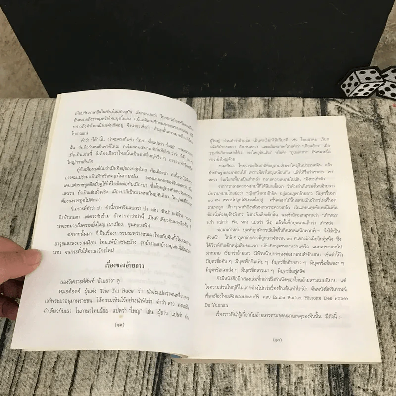 วันสวรรคตของ 66 กษัตริย์ รูปที่ 14