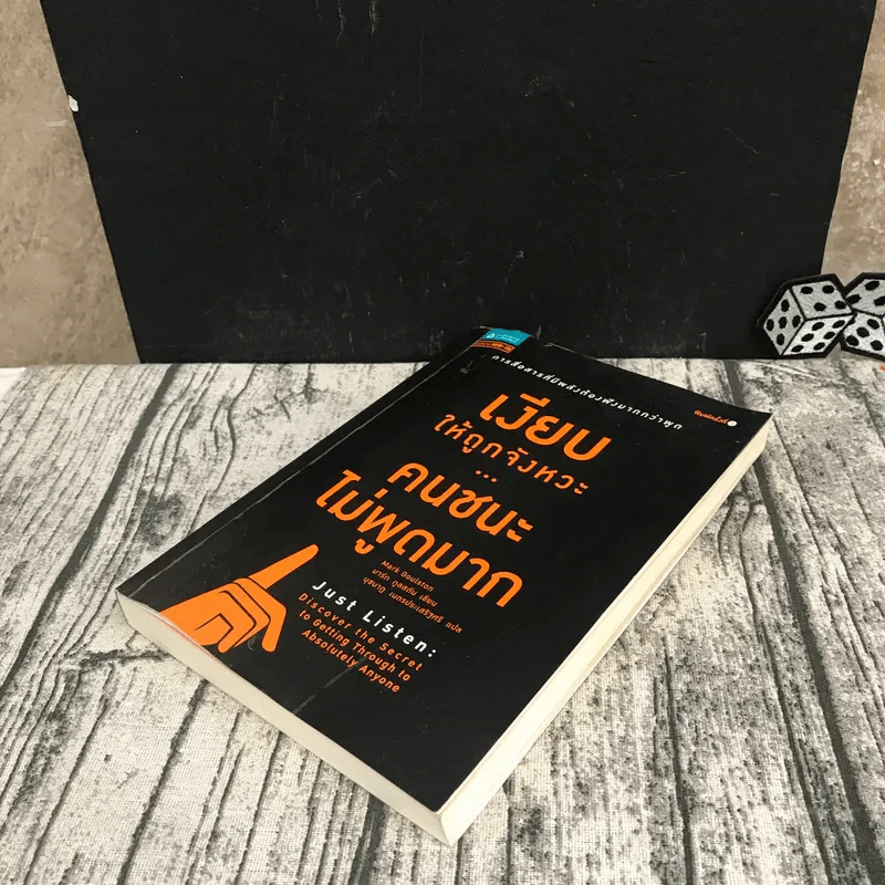 เงียบให้ถูกจังหวะ คนชนะไม่พูดมาก รูปที่ 4