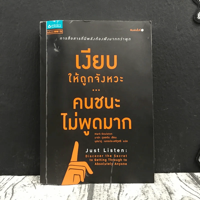 เงียบให้ถูกจังหวะ คนชนะไม่พูดมาก รูปที่ 1