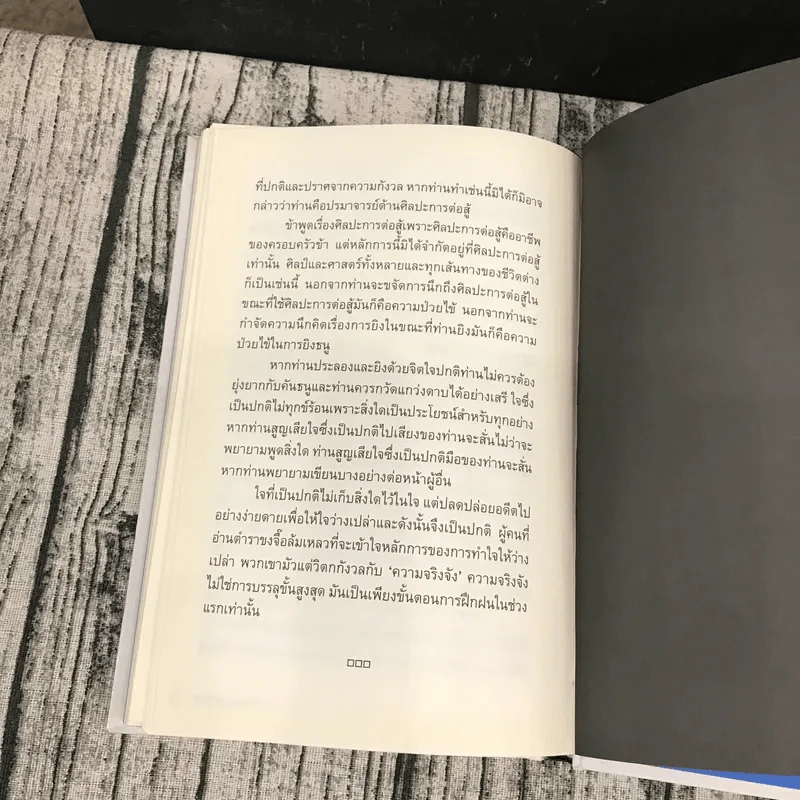 The Book of Five Rings คัมภีร์ห้าห่วง รูปที่ 12