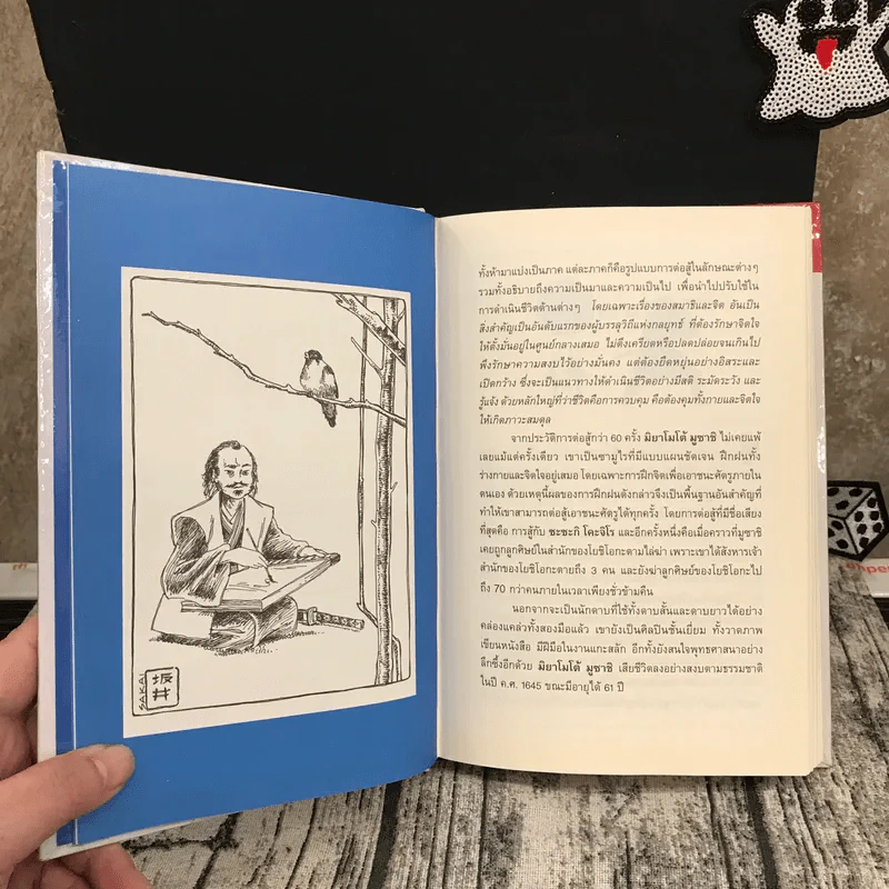The Book of Five Rings คัมภีร์ห้าห่วง รูปที่ 10