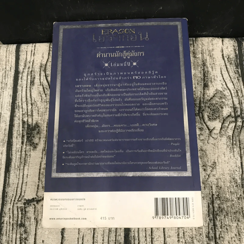 เอรากอน Eragon เล่ม 1 รูปที่ 14