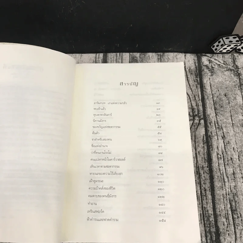 เอรากอน Eragon เล่ม 1 รูปที่ 10