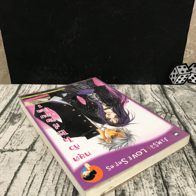 หยุดหัวใจไว้ที่ยัยจอมโหด เล่ม 1 รูปที่ 5