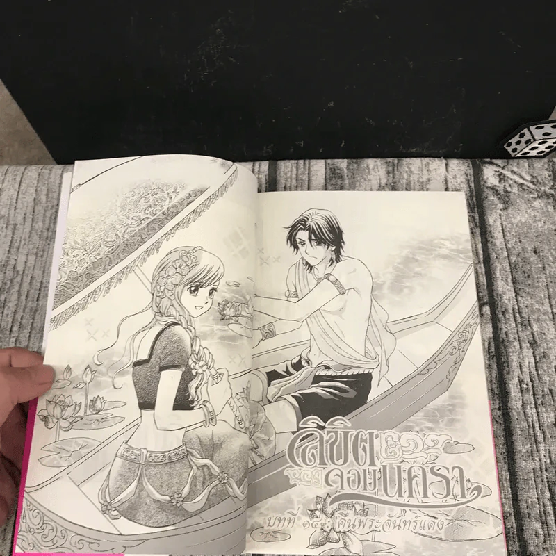ลิขิตจอมนครา เล่ม 4 รูปที่ 9
