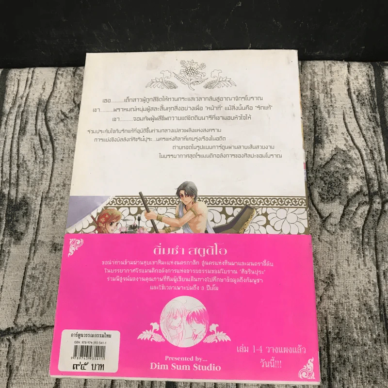ลิขิตจอมนครา เล่ม 4 รูปที่ 12