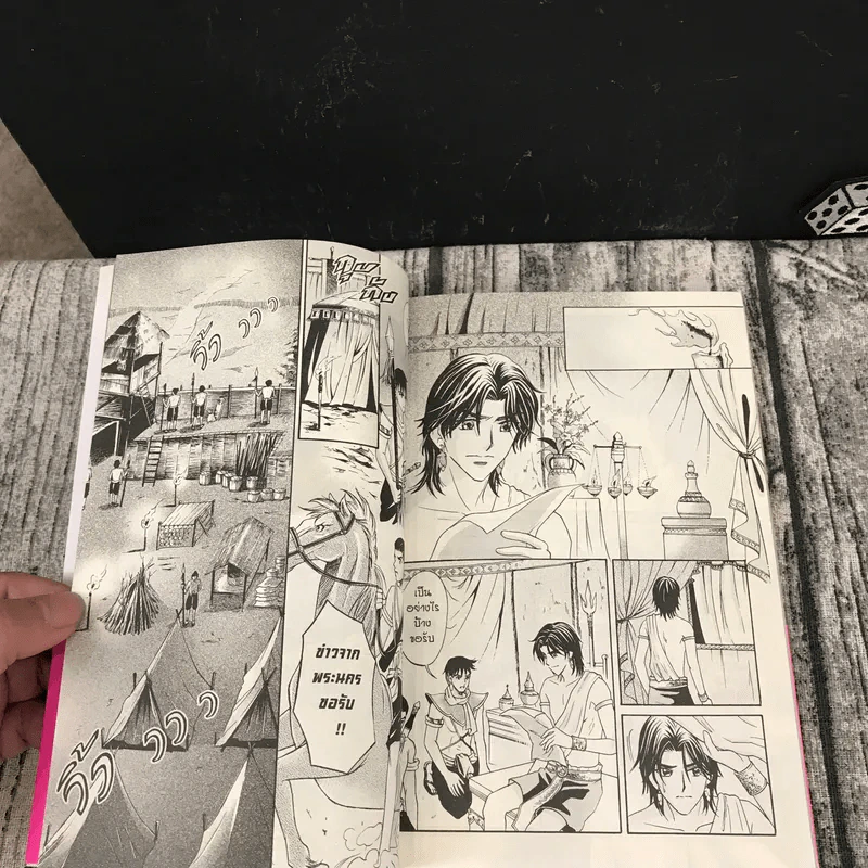 ลิขิตจอมนครา เล่ม 4 รูปที่ 10