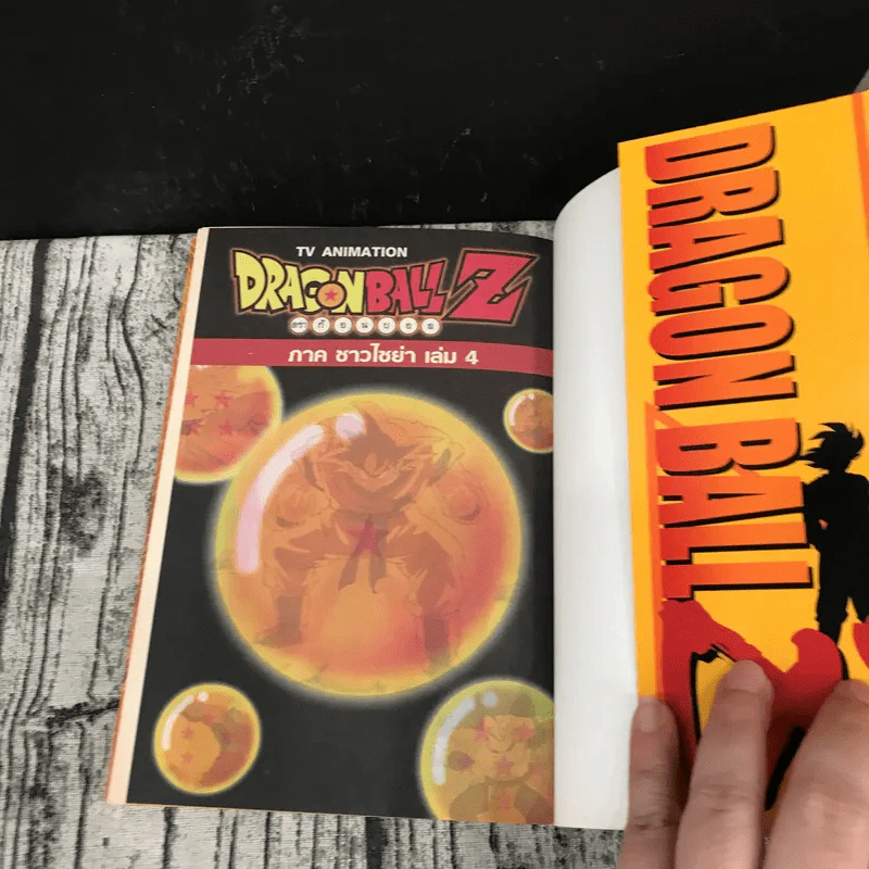 Dragon Ball Z ตอน ชาวไซย่า เล่ม 4 รูปที่ 8