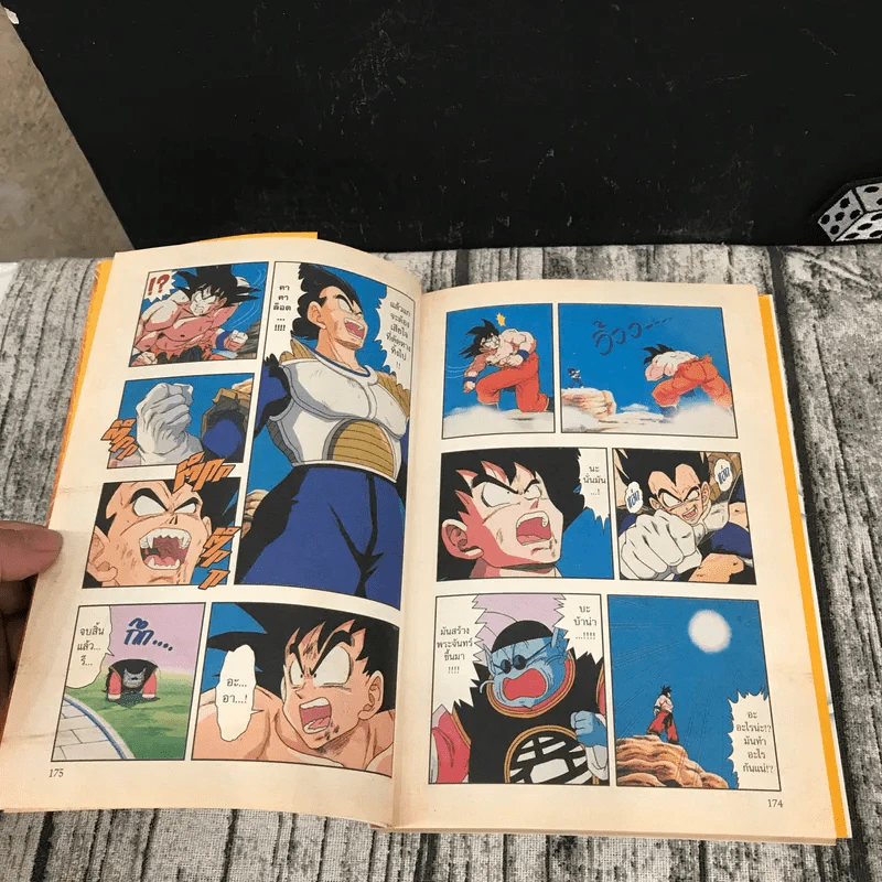 Dragon Ball Z ตอน ชาวไซย่า เล่ม 4 รูปที่ 6