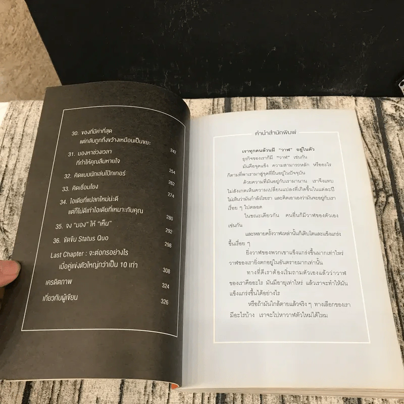 อย่าปล่อยให้ใครฆ่าวาฬของคุณ - รวิศ หาญอุตสาหะ รูปที่ 10