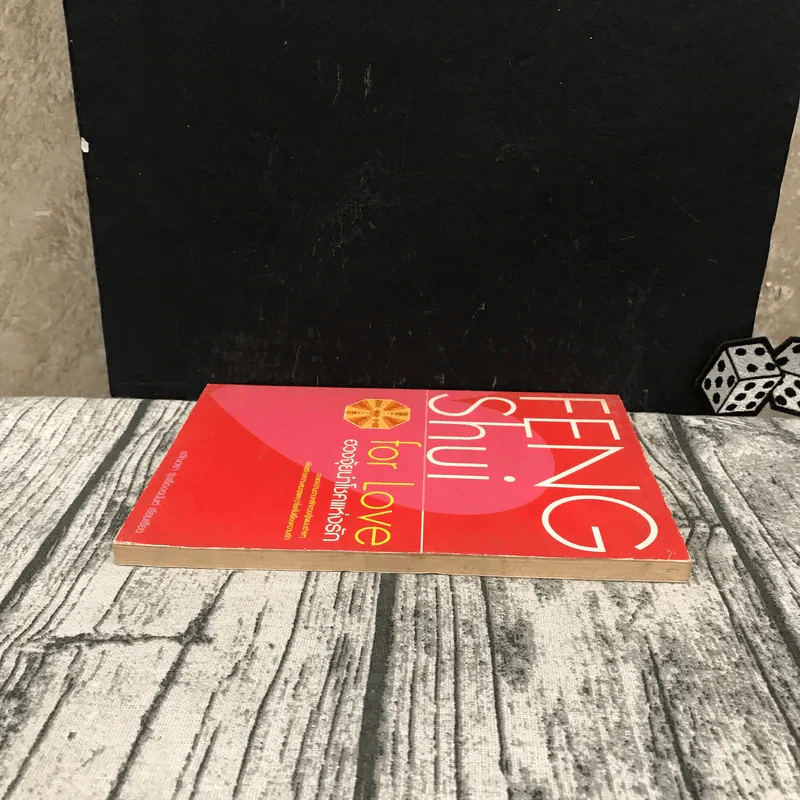 Feng Shui for Love ฮวงจุ้ยนำโชคแห่งรัก - ขวัญวรา รุ่งเรืองอนันต์ รูปที่ 3