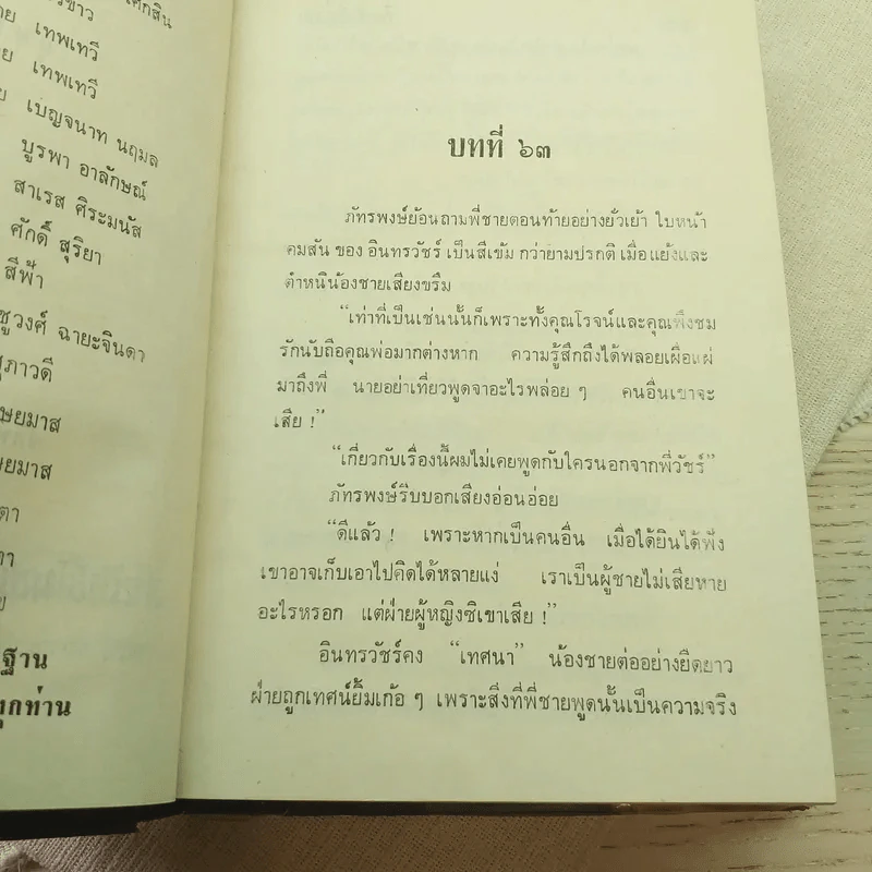 คิมหันต์สวาท 2 เล่มจบ - บุษยมาส รูปที่ 10
