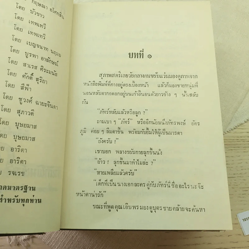 คิมหันต์สวาท 2 เล่มจบ - บุษยมาส รูปที่ 7