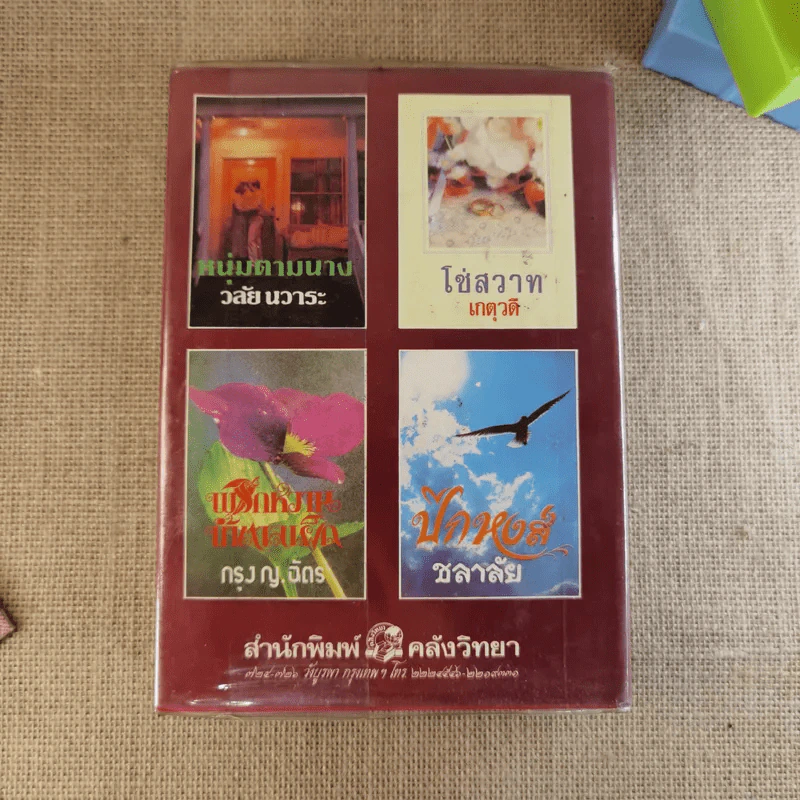 เกมเสน่หา 2 เล่มจบ - มณีจันทร์ รูปที่ 6