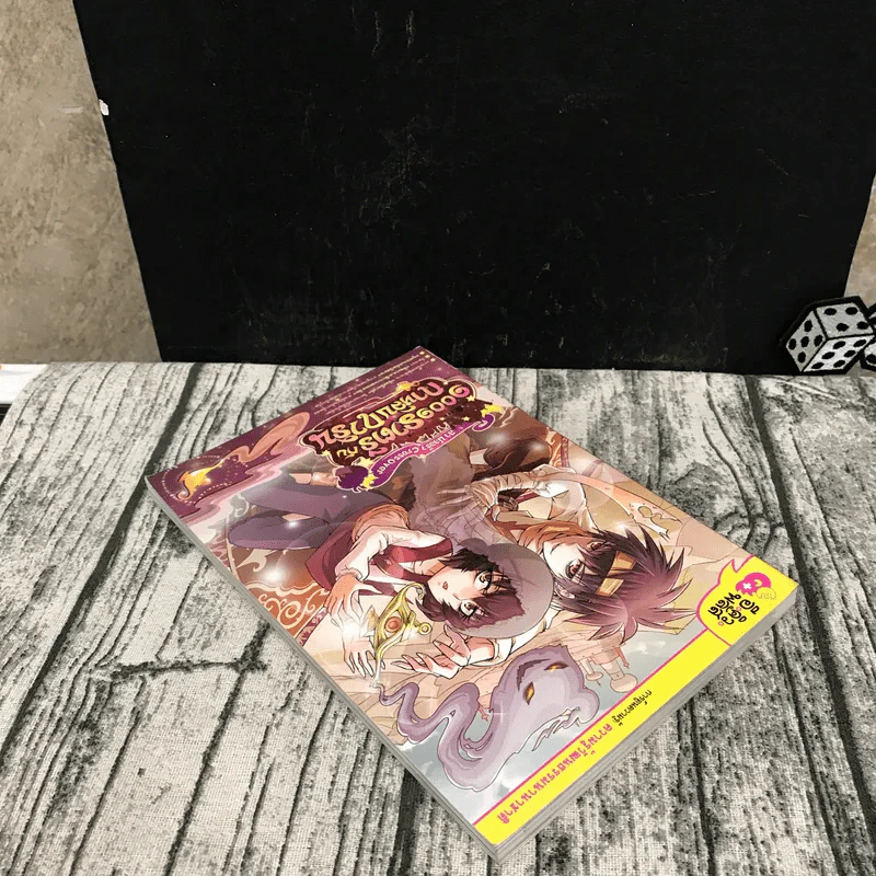 ลา ฟลอร่า Cross Over 1001 ราตรีกับกาหลิบการิน (ฉบับการ์ตูน) รูปที่ 5