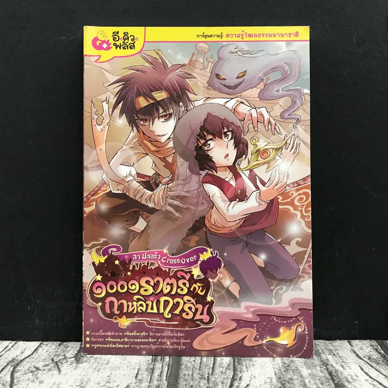 ลา ฟลอร่า Cross Over 1001 ราตรีกับกาหลิบการิน (ฉบับการ์ตูน) รูปที่ 1