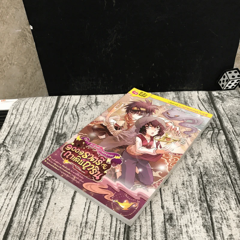 ลา ฟลอร่า Cross Over 1001 ราตรีกับกาหลิบการิน (ฉบับการ์ตูน) รูปที่ 4