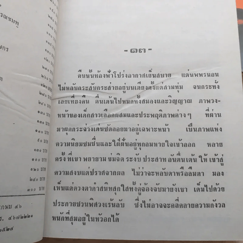 มัสยา 3 เล่มจบ - พนมเทียน รูปที่ 8