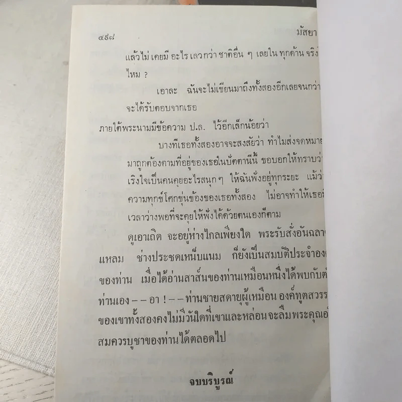 มัสยา 3 เล่มจบ - พนมเทียน รูปที่ 11